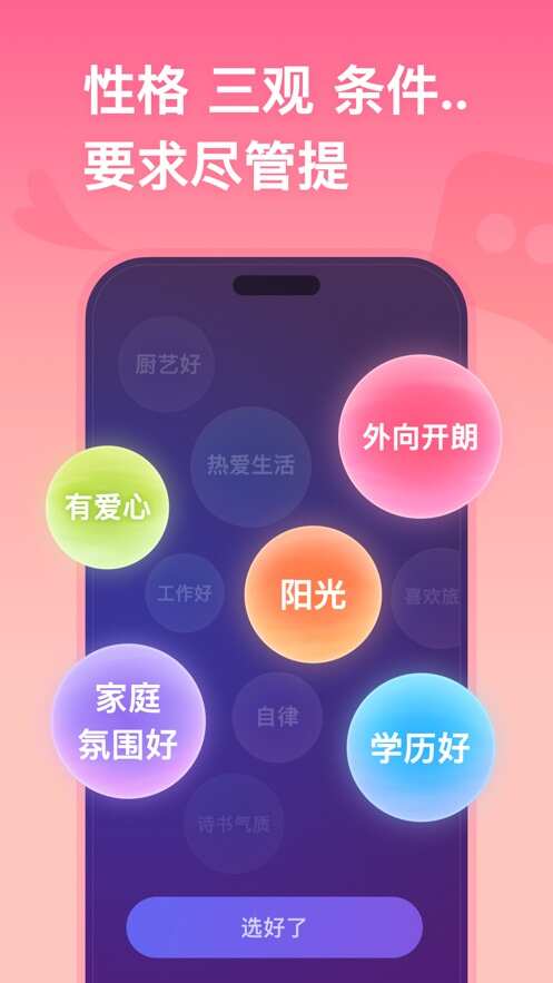 牵手相亲网APP官方图片2