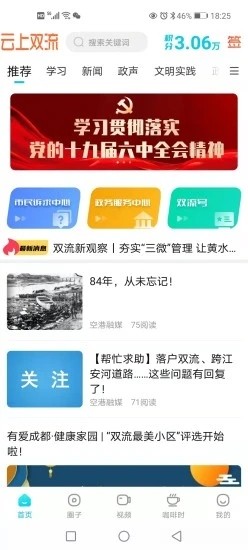 云上双流app下载