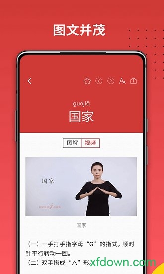 国家通用手语词典app下载