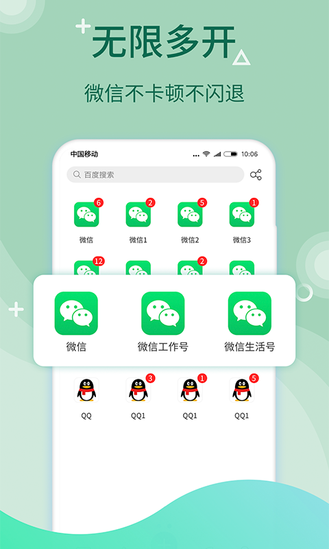 微多开分身app去广告最新版图片1