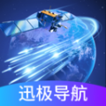 迅极卫星导航app v1.0.0