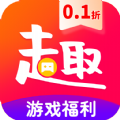 0.1折趣手游app v1.0.1