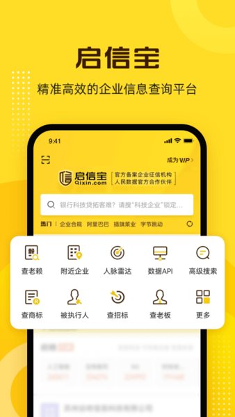 启信宝app下载