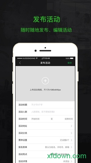 活动行管家软件