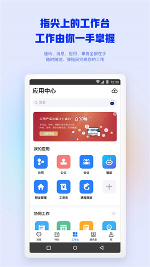 m3移动办公截图