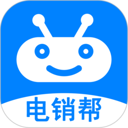 电销帮官方版