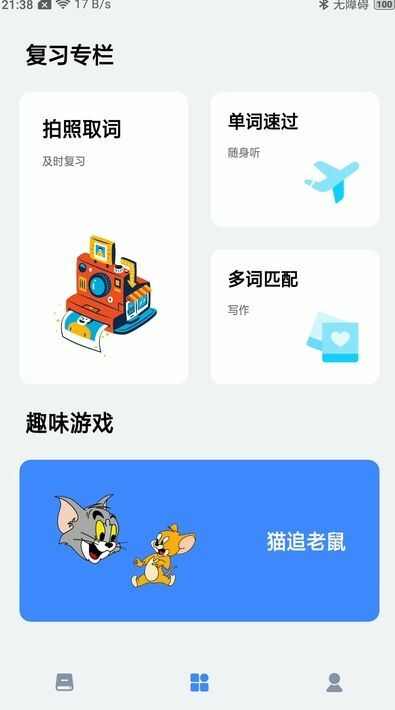 多多单词app官方版图片1
