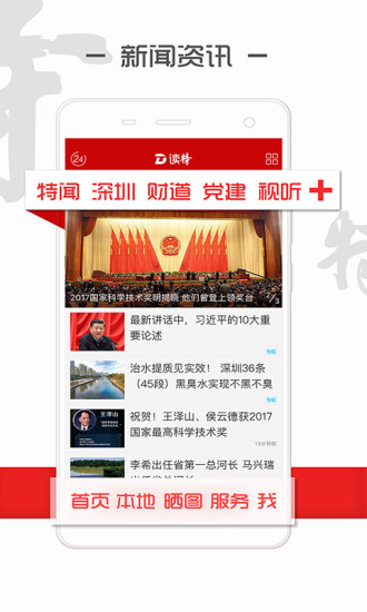 读特app下载