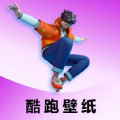 跑酷酷跑壁纸软件 v1.1