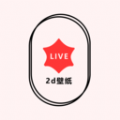 出发吧麦芬壁纸app v1.1
