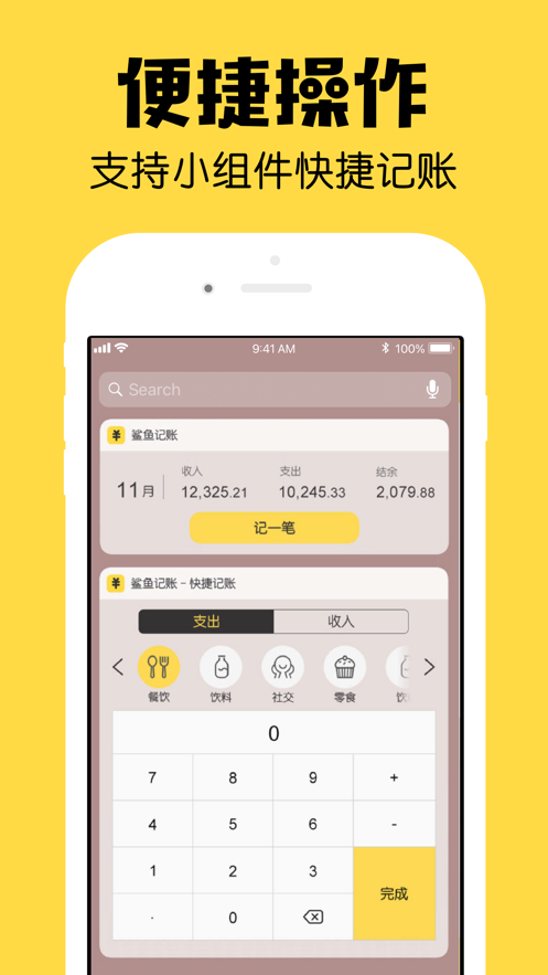 鲨鱼记账APP下载官方2024图片1