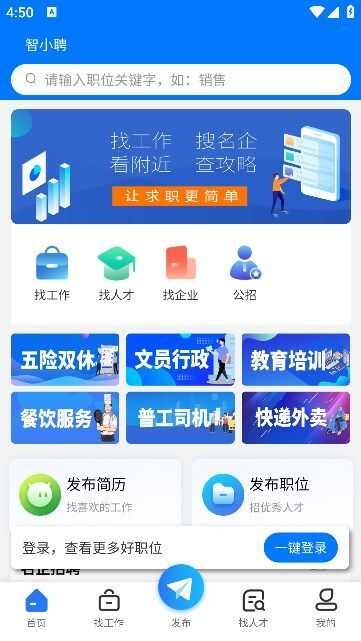 智小聘app官方版图片1