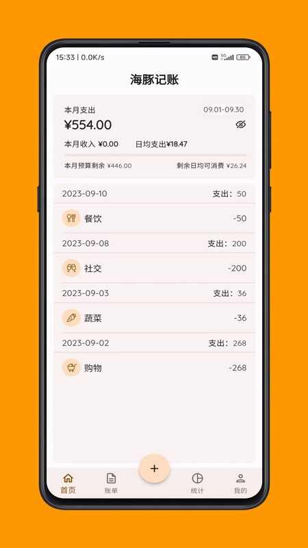 海豚记账本app官方最新版图片1