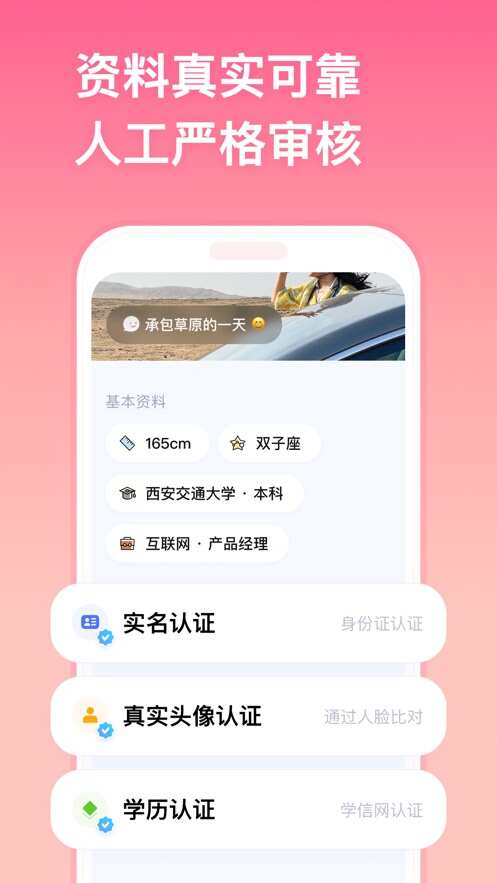 牵手相亲网APP官方图片1