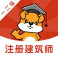 注册建筑师刷题app v1.0.0