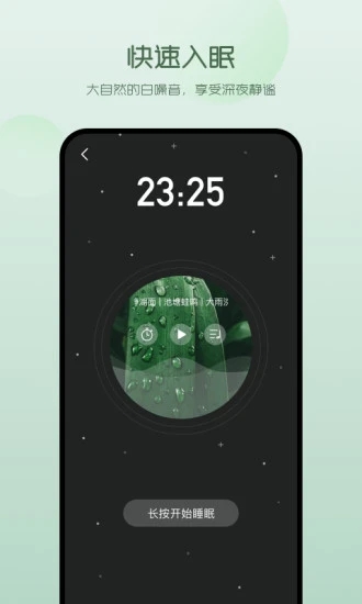 萤火虫睡眠app下载