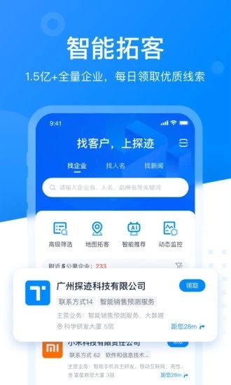 探迹拓客app下载