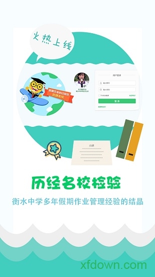 学科网作业系统软件