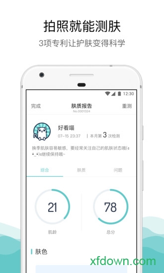 你今天真好看app