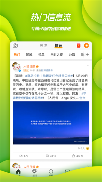 新浪微博app截图