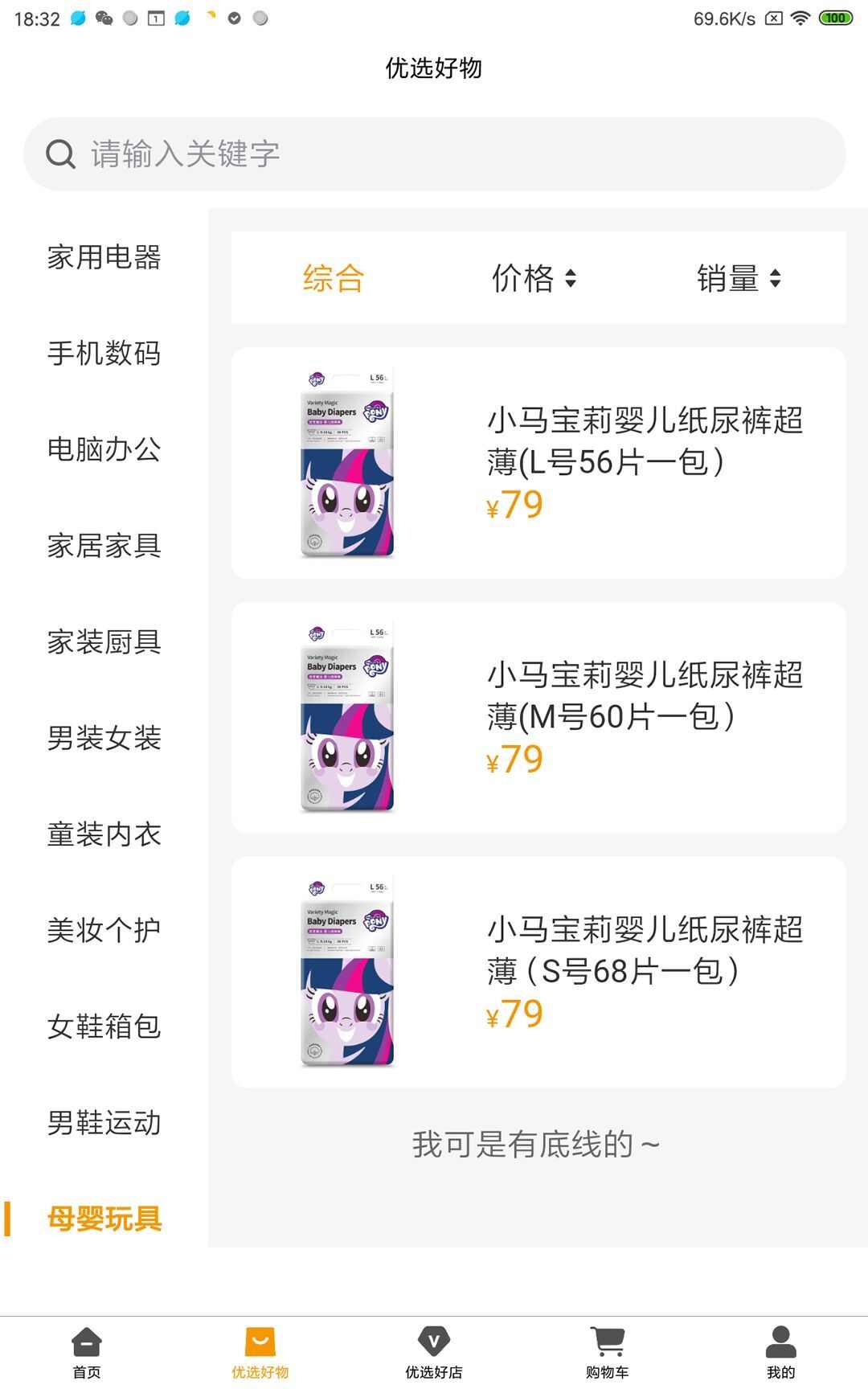 富硒团app官方版图片1