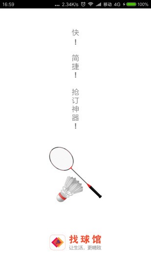 找球馆app下载