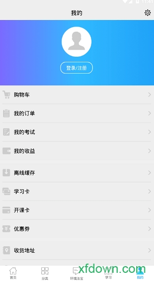 西尔云学苑安卓版下载