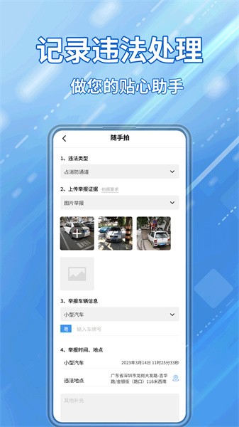 交通违章随手拍app