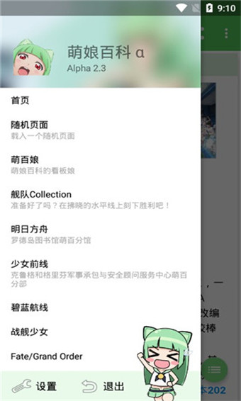 萌娘百科app最新版截图