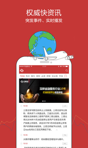 云掌财经客户端