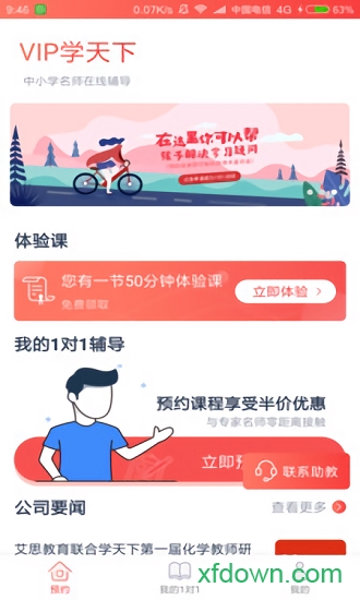 学天下1对1app下载