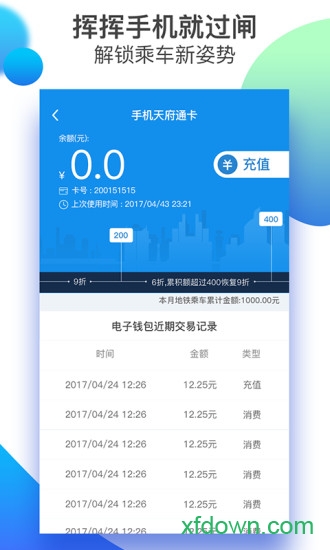 天府通手机客户端