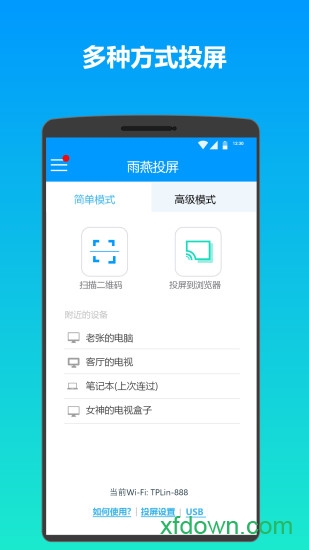 雨燕投屏app下载