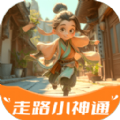 走路小神通app v2.0.6