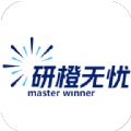 研橙无忧app v1.2