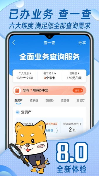 中国移动福建app下载