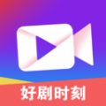 好剧时刻APP v1.0.1