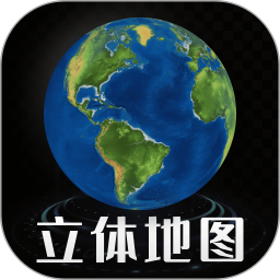 3d立体高清街景地图软件