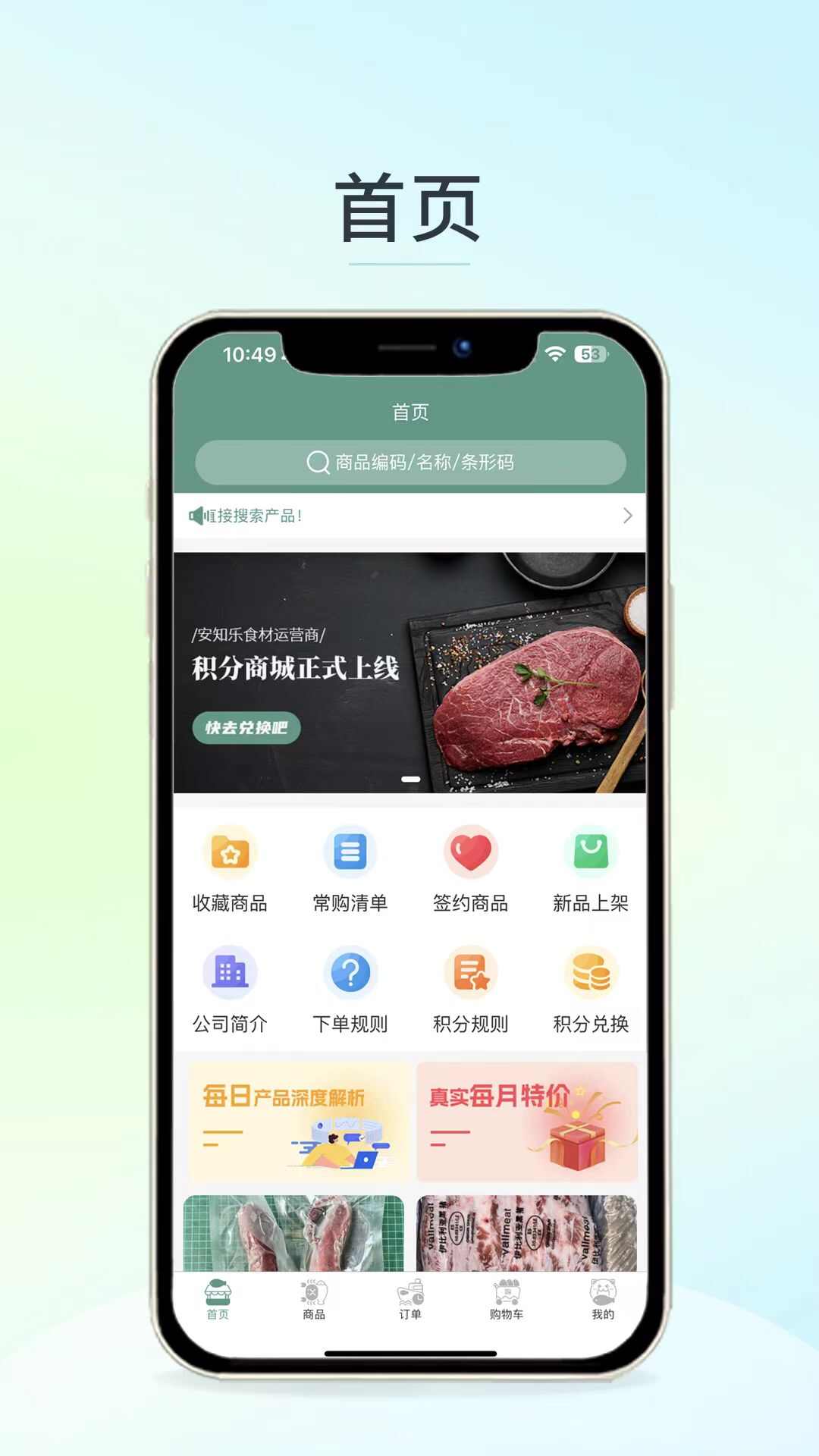 安知乐食材软件官方版图片1