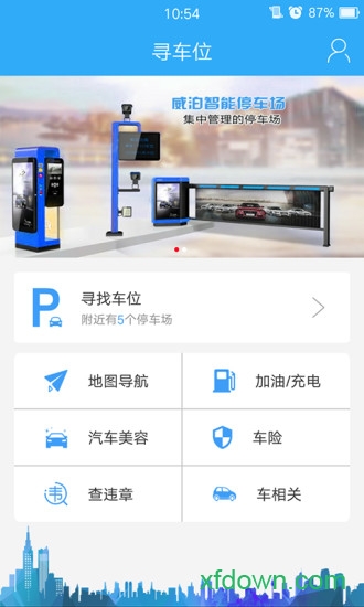 寻车位app下载