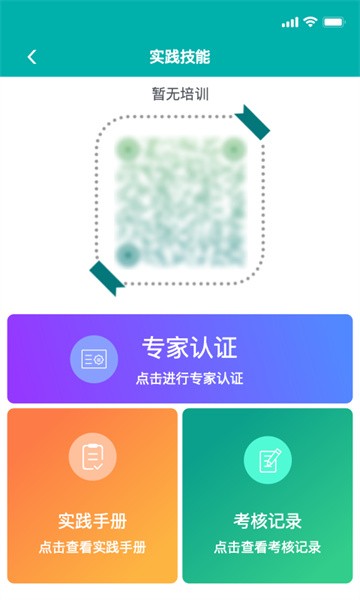 e护考培app