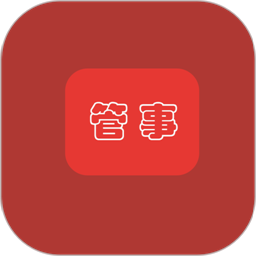 管事儿最新版