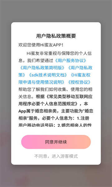 Hi蜜友官方正版图片1
