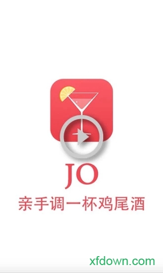 jo鸡尾酒app下载