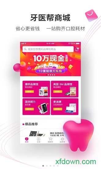 牙医帮app下载