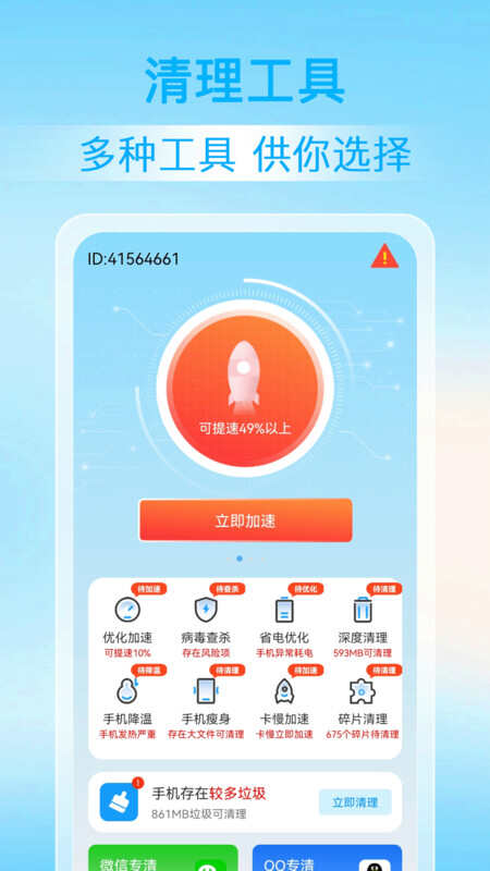 神探清理APP手机版图片1