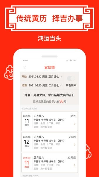 财运日历app下载