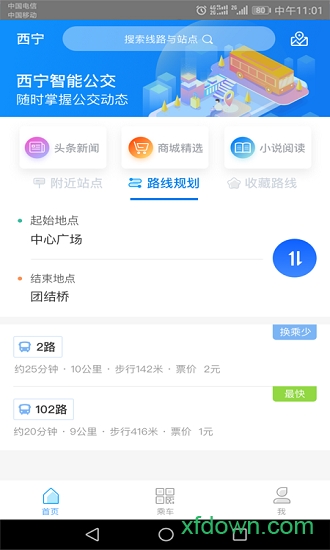 西宁智能公交app下载
