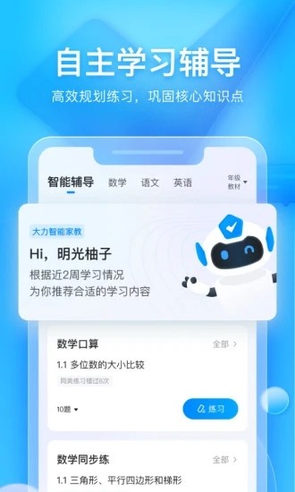 大力家长app下载