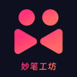 妙笔工坊app最新版